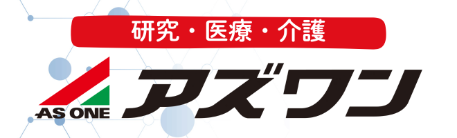 アズワン