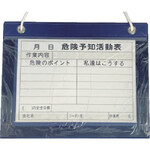 ＹＵＹＰＲＯ　危険予知活動表　ＫＹボード　Ａ４横