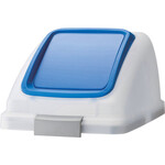 コンドル　屋内用屑入れ　リサイクルトラッシュ　ＳＫＬ－５０用　ブッシュ蓋　青